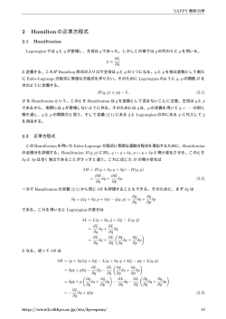 2 Hamiltonの正準方程式