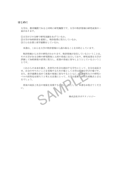 はじめに - 株式会社 ネオテクノロジー