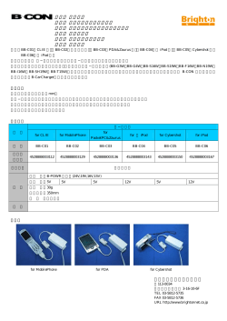 B-CON 製品カタログ（PDF）