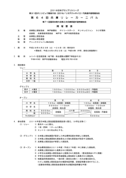 要 項 - 兵庫陸上競技協会