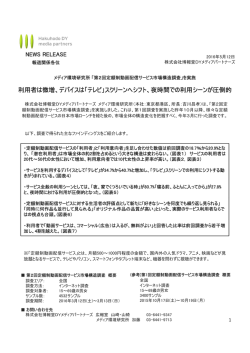利用者は微増、デバイスは「テレビ」スクリーンへシフト、夜時間での利用