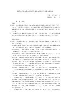 国立大学法人奈良先端科学技術大学院大学旅費支給規程 平成16年4