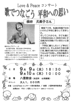 チラシ - 八雲町