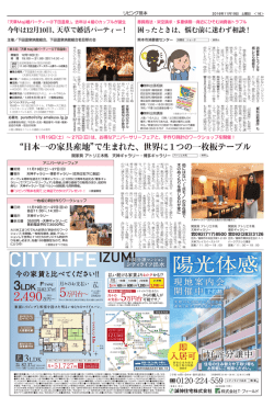 “日本一の家具産地”で生まれた、世界に1つの一枚板