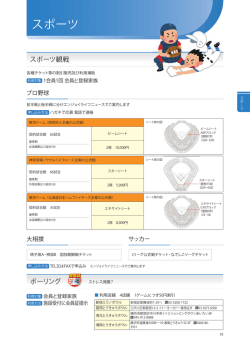 詳しくはガイドブックをご覧ください - 公益社団法人渋谷区勤労者福祉