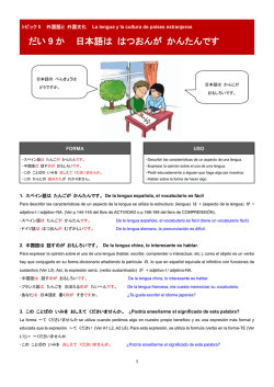 だい 9 か 日本語は はつおんが かんたんです