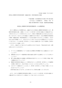 財団法人喫煙科学研究財団関係者への公開質問状