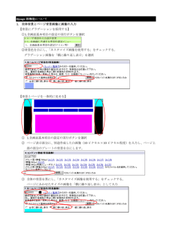 @page 新機能について 1. 全体背景とページ背景画像に画像の入力