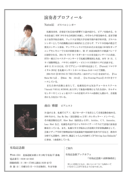 演奏者プロフィール