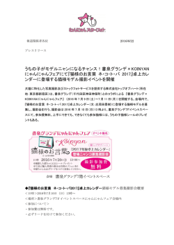 うちの子がモデルニャンになるチャンス！書泉グランデ&times;KOINYAN