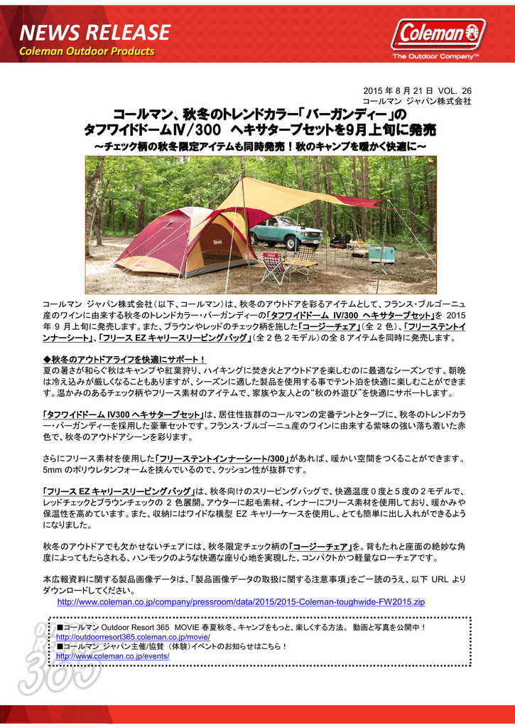 News Release コールマン Coleman