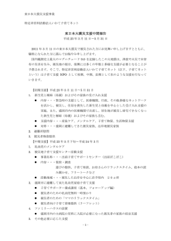 東日本大震災支援中間報告