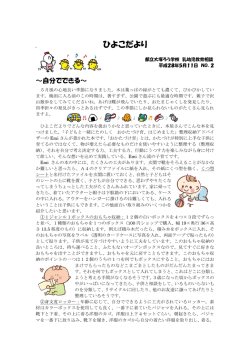 5月号 - 東京都立大塚ろう学校
