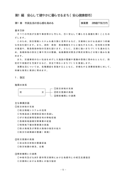 第1編 安心して健やかに暮らせるまち〔安心健康都市〕