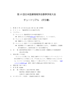 臨床研究のための統計学入門