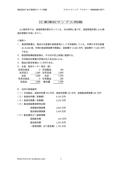 2級工業簿記サンプル問題 - アカウンティング・アカデミー