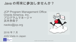Java の将来に参加しませんか？ - Java Community Process