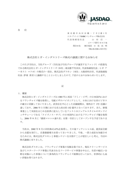 株式会社ヒガ・インダストリーズ株式の譲渡に関する