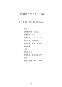 P1 - 日本生態学会