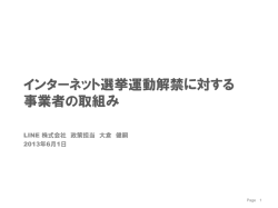 LINEのご紹介と、子どもに ネットを使わせる際の注意事項