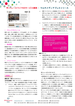 PR ニュースワイヤのサービス事例 &mdash; マルチメディアプレスリリース