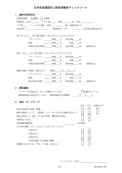 日本気球連盟有人熱気球機体チェックシート