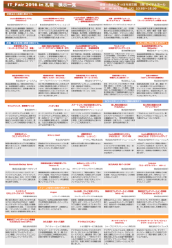 展示一覧（PDF/1.16MB） - 株式会社内田洋行ITソリューションズ