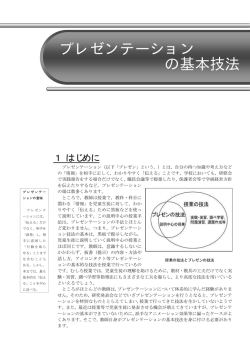 3章 プレゼンテーションソフトの基本技法