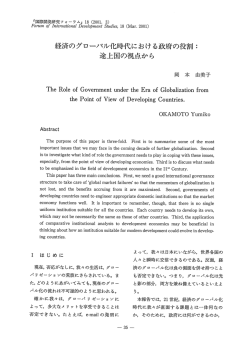 経済のグローバル化時代における政府の役割= 途上国の視点から