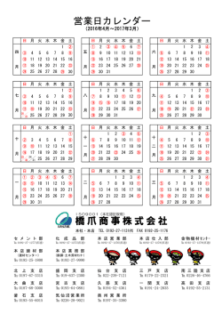 『営業日のご案内』を平成28年度(2016年4月～2017年3月)