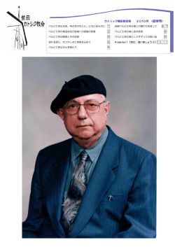 追悼号> - カトリック磐田教会