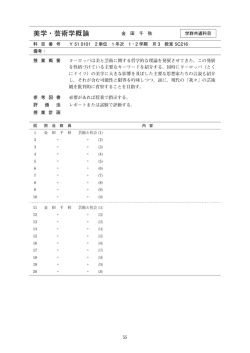 美学・芸術学概論 - 筑波大学 芸術