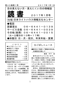 目の見えない方・見えにくい方の情報誌 読書 2017年1月号 (社福)日本