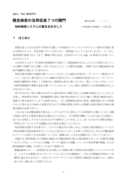 概念検索の活用促進7つの関門
