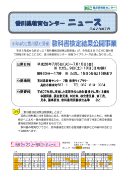 平成 28年7月 - 香川県情報教育支援サービス
