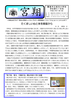 たくましい心と体を家庭から