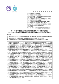 0.5 ナノ秒で書き換え可能な不揮発性磁気メモリの動作を実証