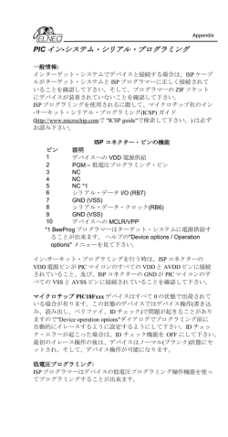 PIC イン-システム・シリアル・プログラミング