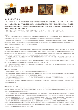 フォクトレンダーとは