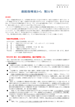 進路指導室から第31号
