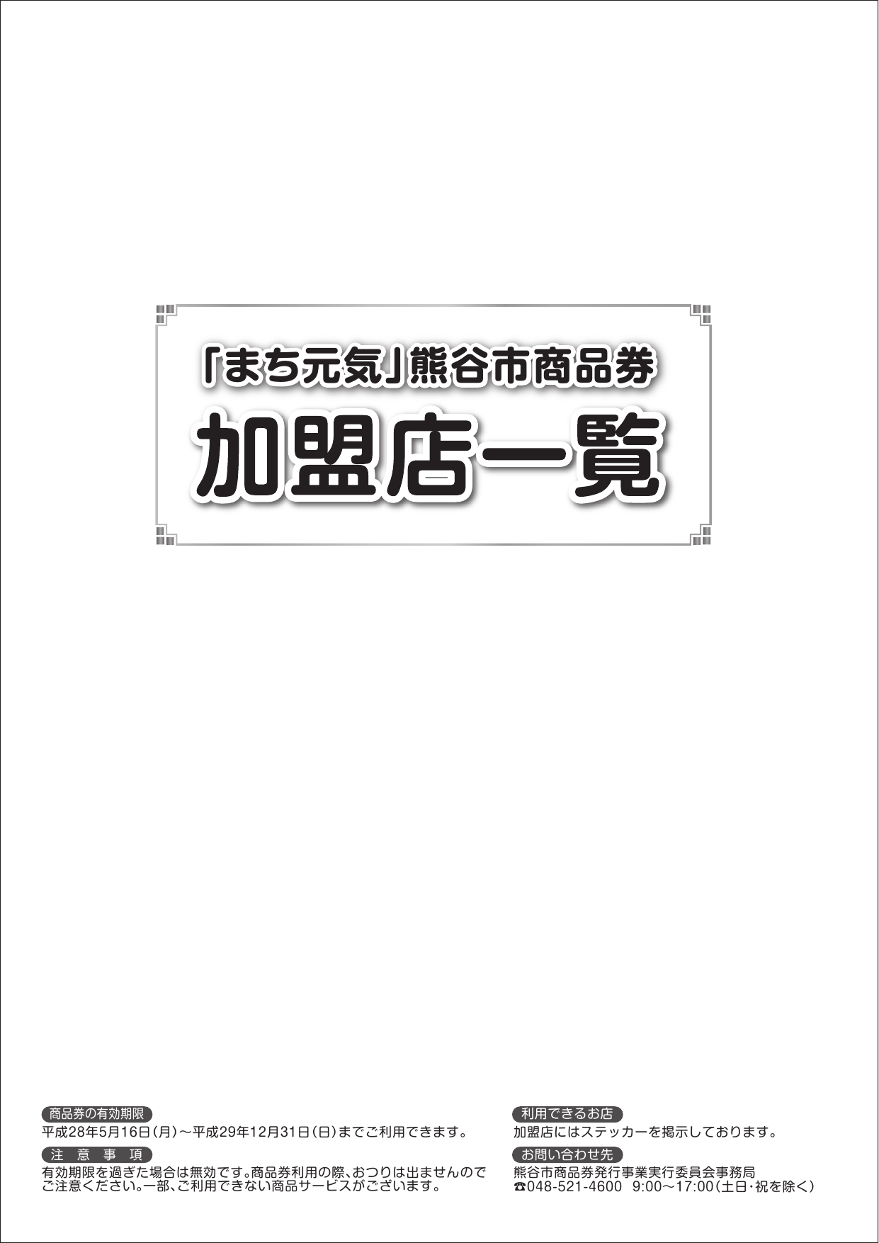 加盟店一覧 Pdf 1195kb