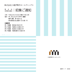 第4期 報告書 - 三越伊勢丹ホールディングス