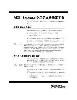 MXI-Expressシステムを設定する - National Instruments