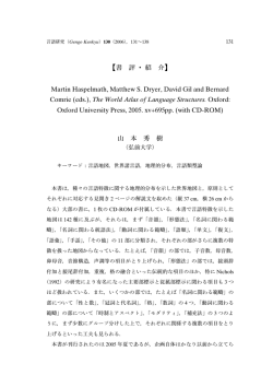 書 評・紹 介 Martin Haspelmath, Matthew S. Dryer