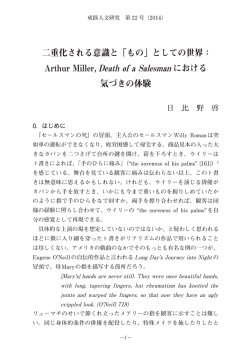 Arthur Miller, Death of a Salesman における