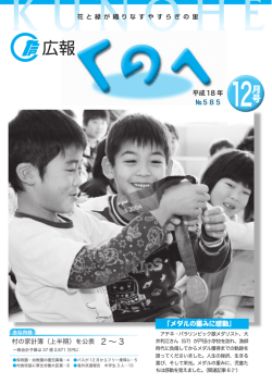 12月号 - 岩手県九戸村ホームページ