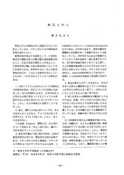 移民とがん