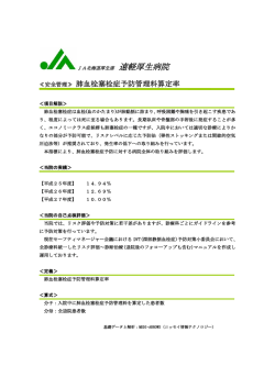 安全管理≫ 肺血栓塞栓症予防管理料算定率