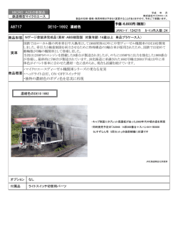 A8717 DE10-1692 濃紺色 実車 商品概要 ・マイクロエースディーゼル