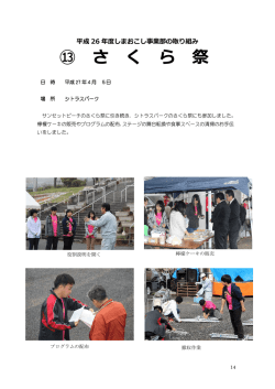 ⑬ さ く ら 祭